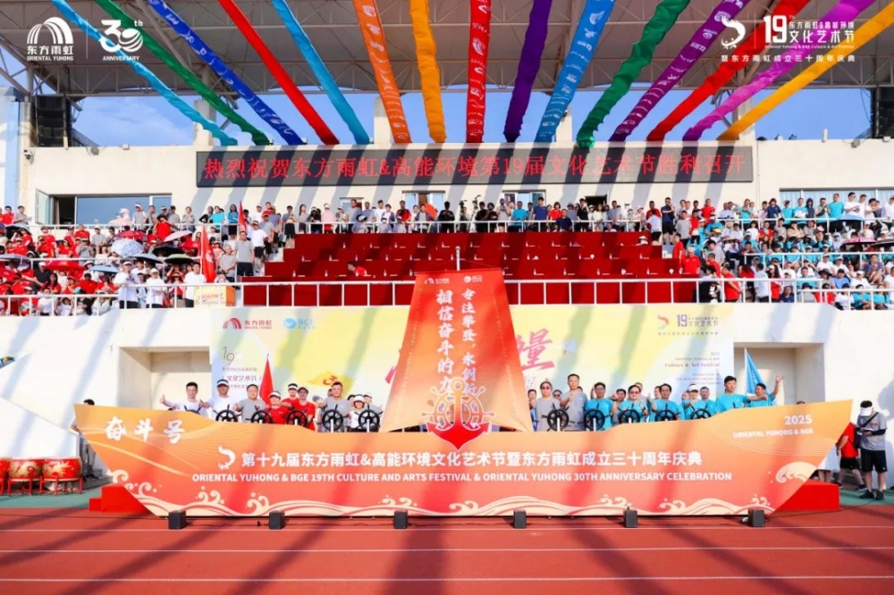 东方雨虹&高能环境第十九届文化艺术节暨东方雨虹成立三十周年庆典圆满落幕
