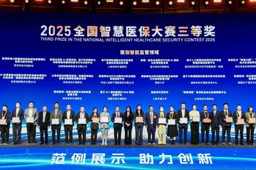 中国人寿荣获全国智慧医保大赛多个奖项