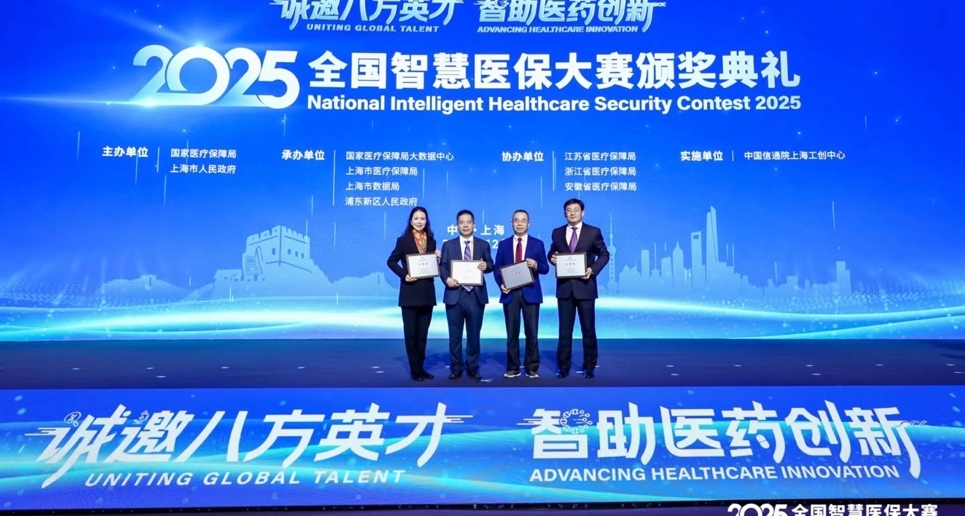 中国人寿荣获全国智慧医保大赛多个奖项