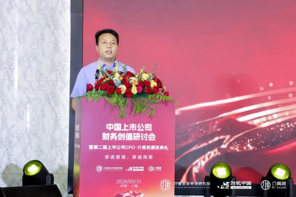 聚焦价值创造,共话财务转型——中国上市公司财务创值研讨会圆满召开