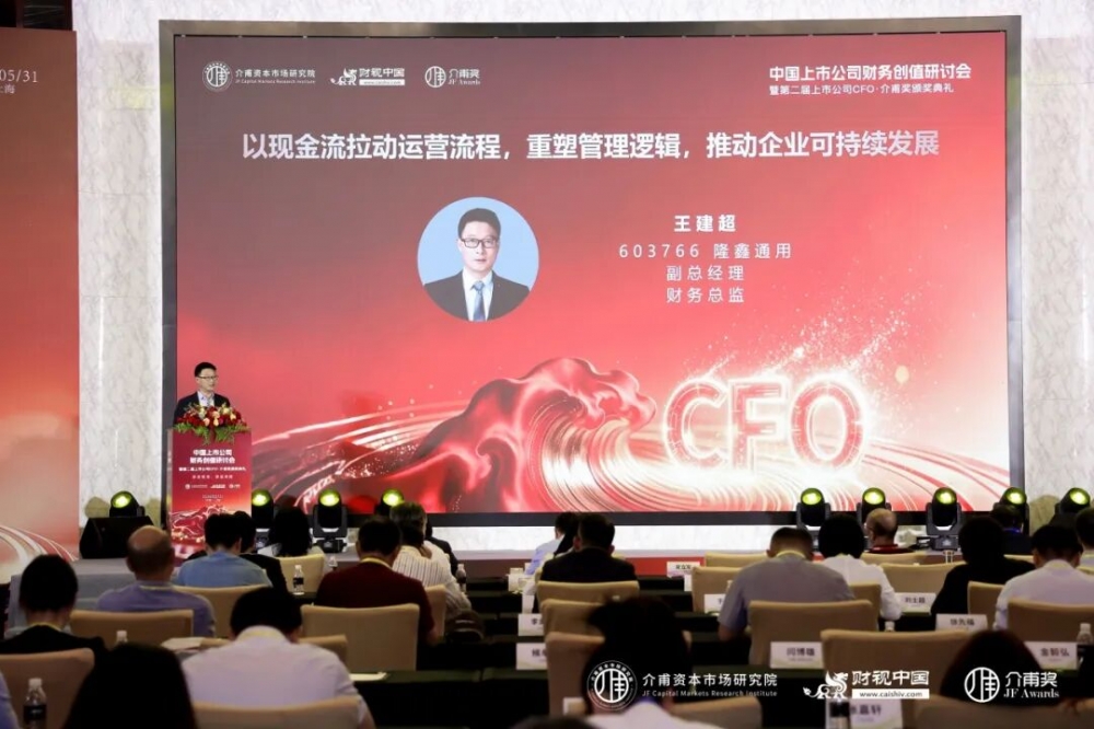 聚焦价值创造,共话财务转型——中国上市公司财务创值研讨会圆满召开