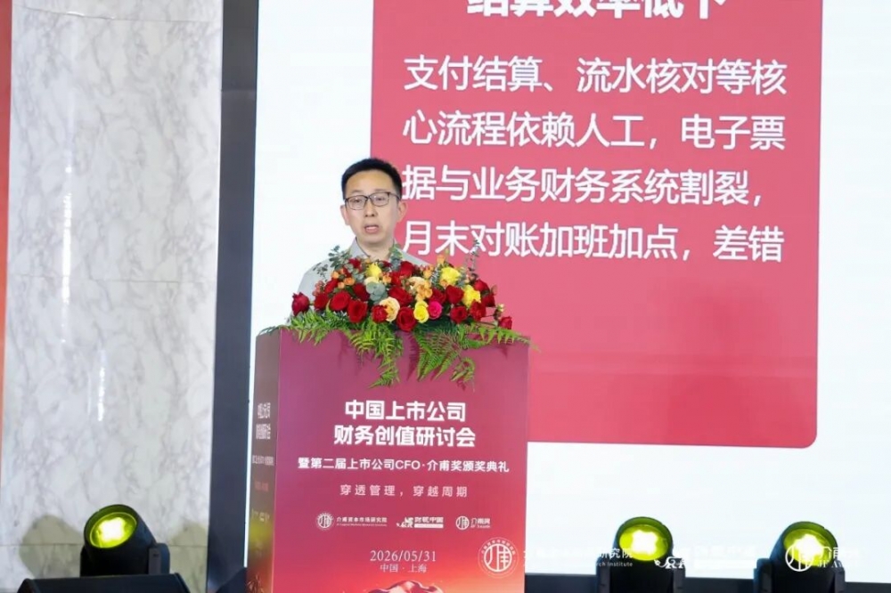 聚焦价值创造,共话财务转型——中国上市公司财务创值研讨会圆满召开