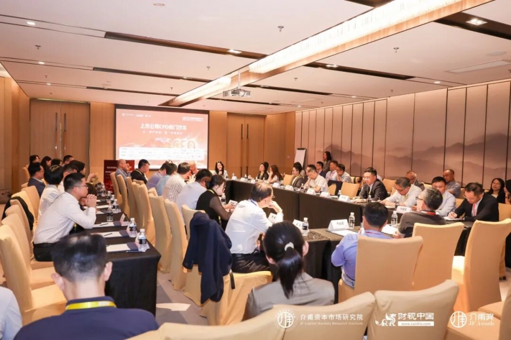 聚焦价值创造,共话财务转型——中国上市公司财务创值研讨会圆满召开