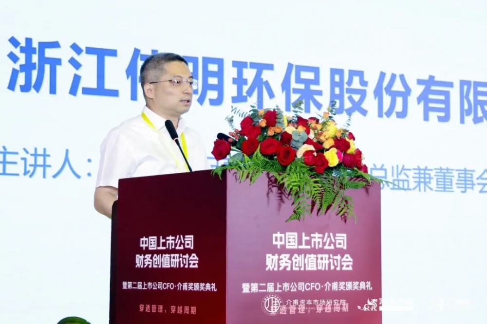 聚焦价值创造,共话财务转型——中国上市公司财务创值研讨会圆满召开