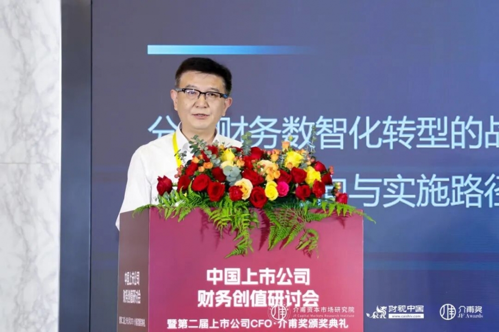 聚焦价值创造,共话财务转型——中国上市公司财务创值研讨会圆满召开