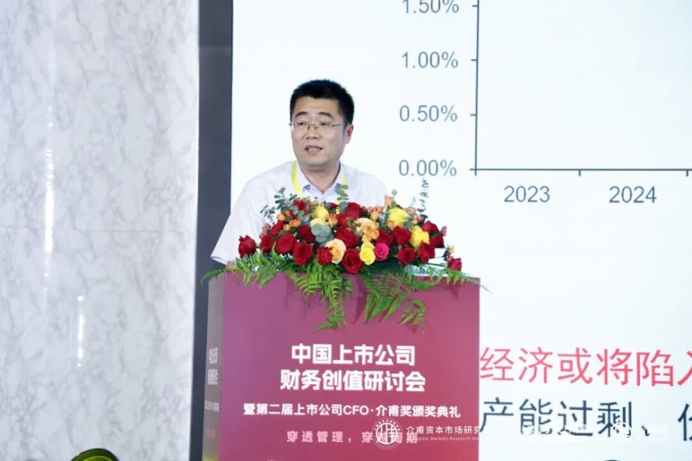 聚焦价值创造,共话财务转型——中国上市公司财务创值研讨会圆满召开
