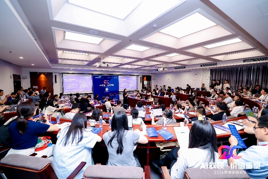数云原力2026・数智金融论坛专题会:多维擘画数智金融新图景