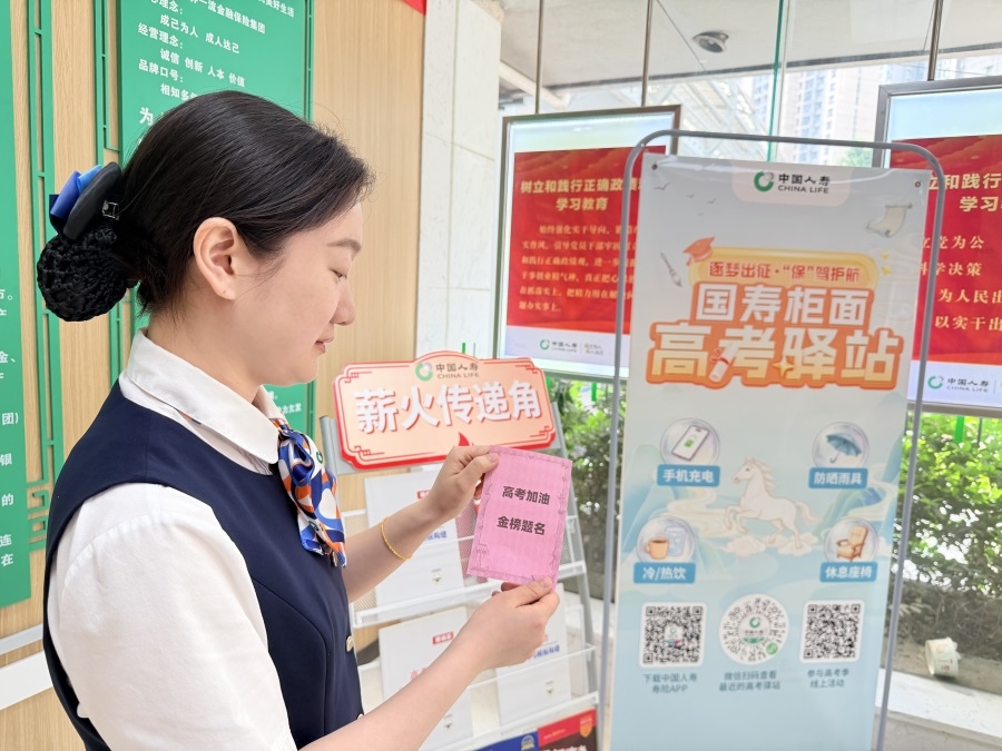 2026年中国人寿“高考驿站”暖心启航,以满分服务守护逐梦之路