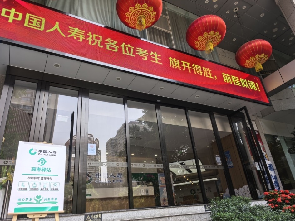 2026年中国人寿“高考驿站”暖心启航,以满分服务守护逐梦之路