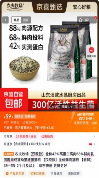 京东618京喜宠物用品热销 猫粮、宠物饮水机、鱼缸集中爆发