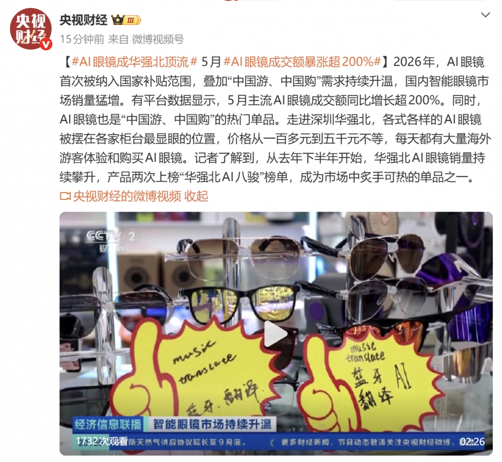 AI眼镜:禁在六月高考,火在六月华强北