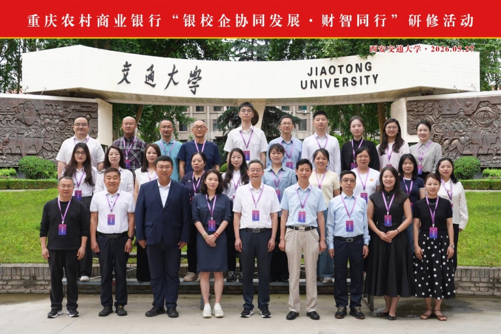 深化银校企协同发展——重庆农商行、重庆市工商联携手举办“财智同行”专题研修活动