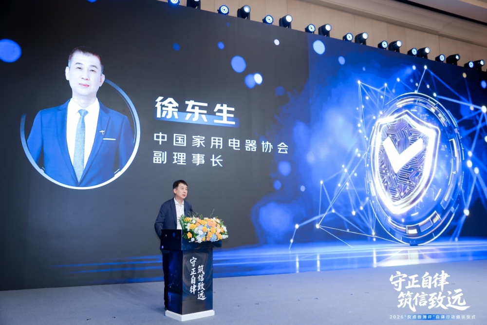 中国家电网发起“反虚假测评”自律行动 京东与近百个家电家居品牌率先加入