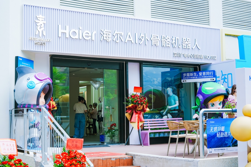 海尔外骨骼深圳体验店正式开业