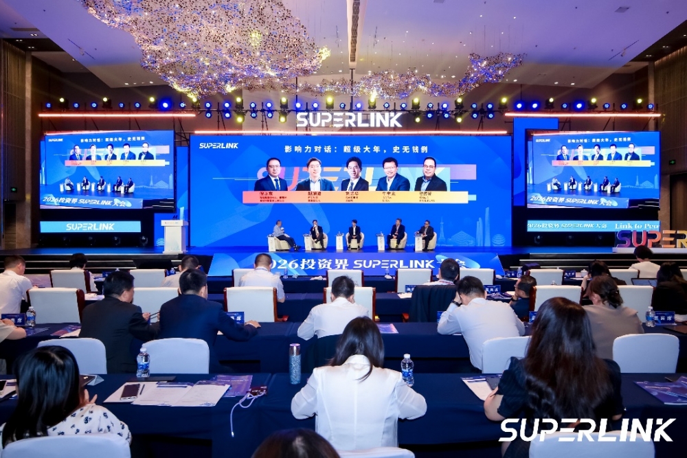 耐心资本护航创新,2026SuperLink开启创投价值共生新时代