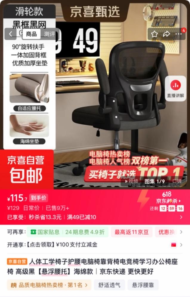 京东618京喜家具类商品爆发:马桶、电脑椅、电子锁等热销