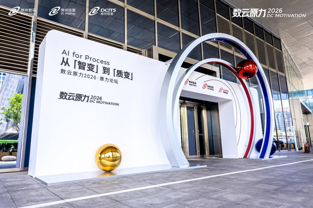 神州数码锚定 AI for Process 打通企业AI落地价值