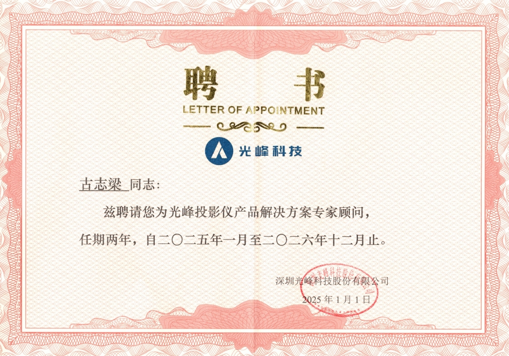 六年深耕,得众科技与光峰专显的深度合作之路