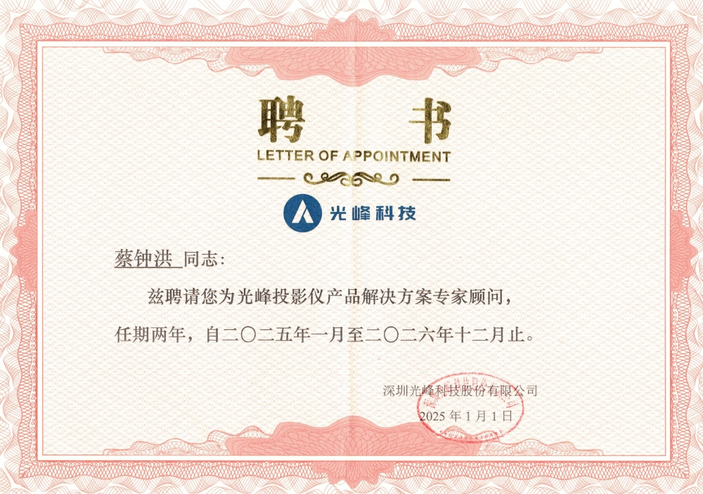 六年深耕,得众科技与光峰专显的深度合作之路