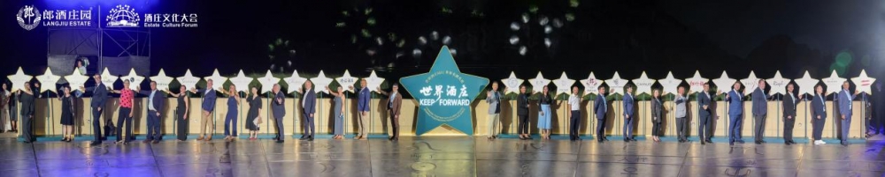 郎酒的国际化路径创新:让世界酒庄走进一座中国白酒庄园