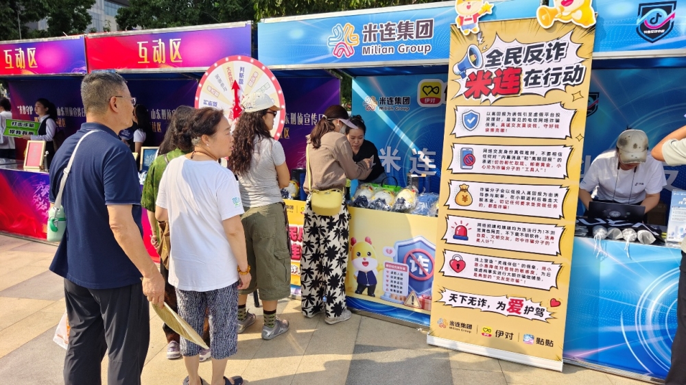 沉浸式普法入民心,米连科技以社会责任赋能全域反诈建设