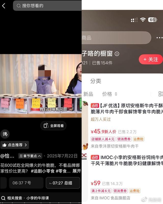 测评新规发布后,短视频平台仍有主播未标“广告”违规测售