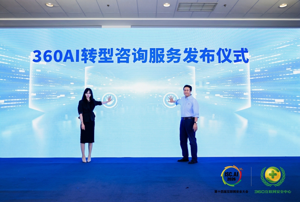360发布AI转型咨询服务,以安全优势切入企业咨询赛道