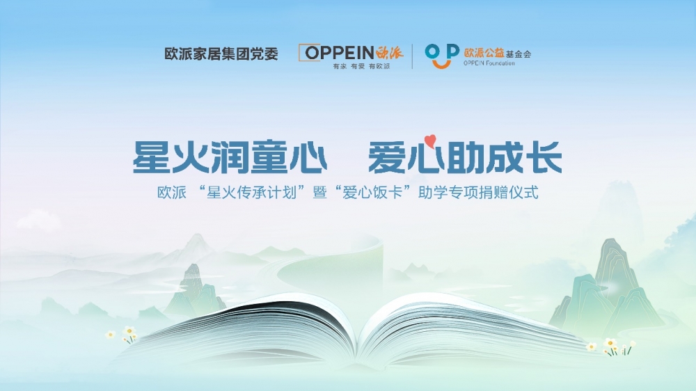 跨越400公里的红色接力:欧派“星火传承计划”走进醴陵,党员带头捐款点亮“爱心饭卡”