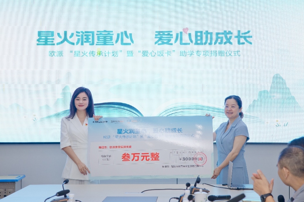 跨越400公里的红色接力:欧派“星火传承计划”走进醴陵,党员带头捐款点亮“爱心饭卡”