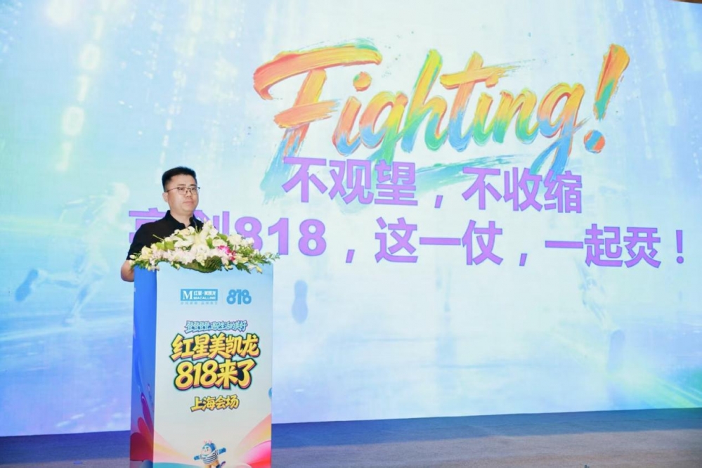 红星美凯龙提前布局秋装旺季,京沪双城领衔启动818全国大促