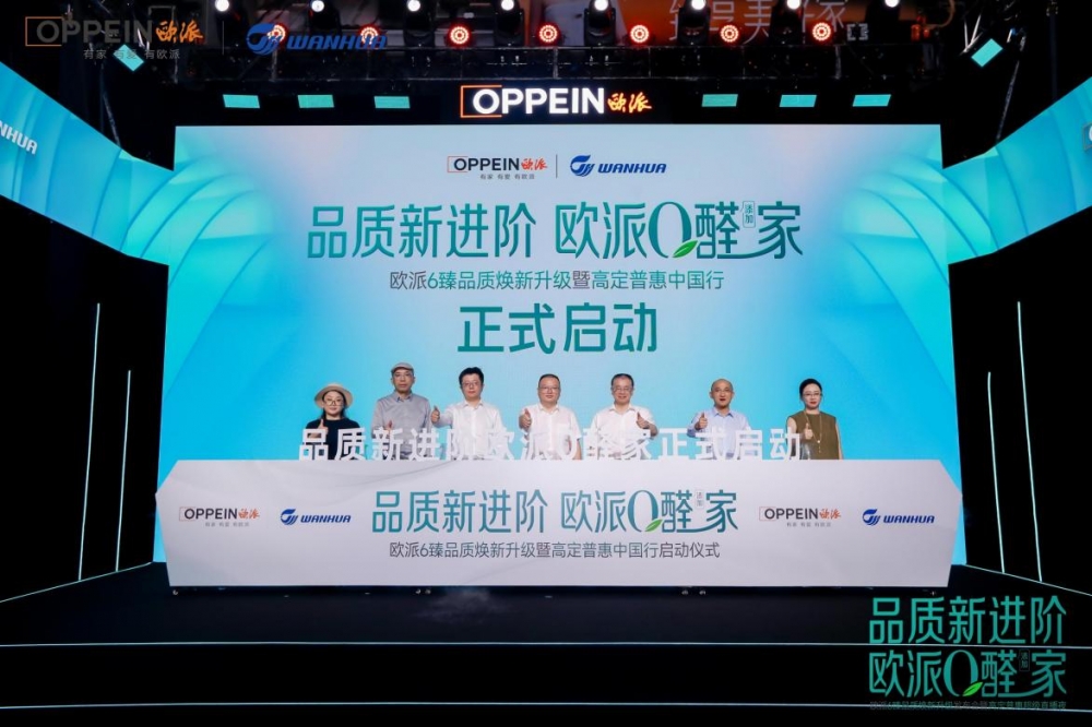 市场竞争的尽头,是价值战——欧派一场发布会和一个行业的拐点