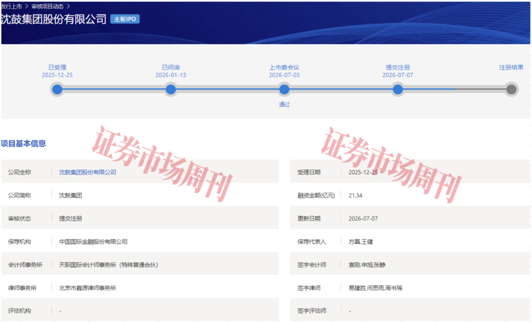 时隔12年,沈鼓IPO成功过会!应收、存货是监管层关注重点