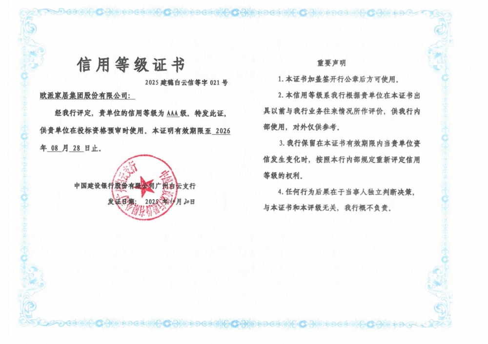 欧派家居稳健经营底色铸就企业韧性,全维开启高质量增长路径