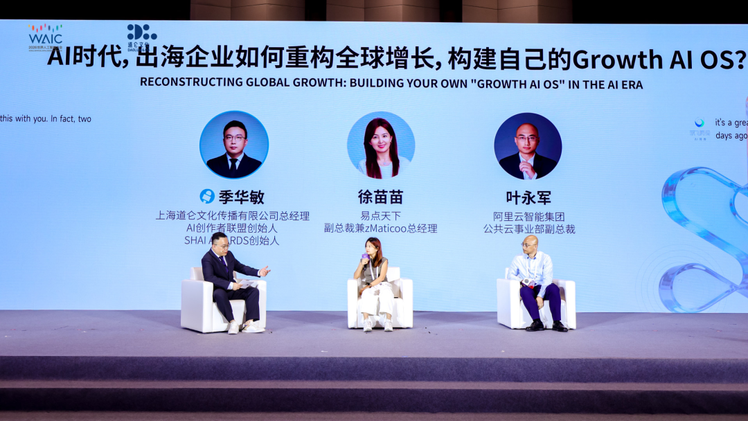WAIC 2026|易点天下以 Global Growth AI OS 解码出海增长新命题