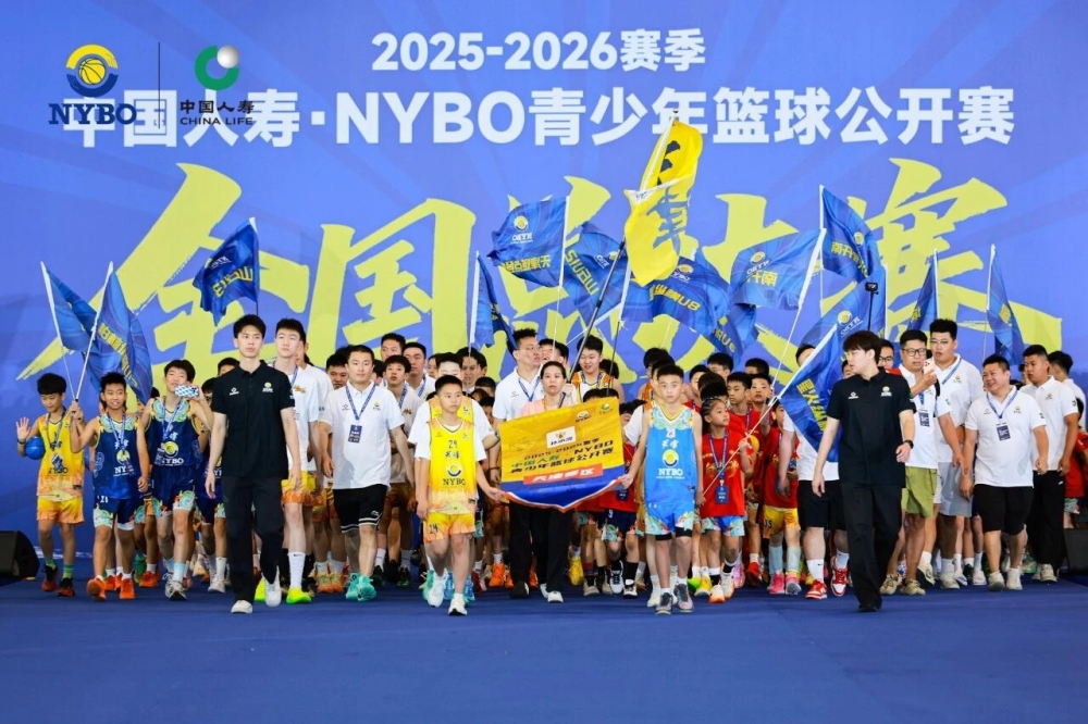 NYBO全国总决赛开幕!中国人寿为6200余名小球员梦想护航