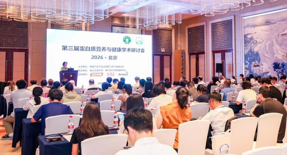 行业首批!汤臣倍健两款蛋白粉获“优质蛋白质”标示资质,成果亮相第三届蛋白质营养与健康学术研讨会