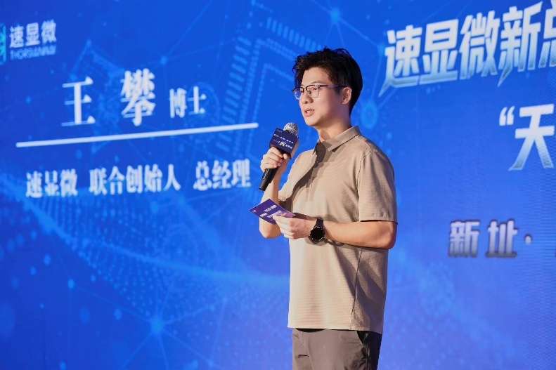 速显微电子发布 全新雷神计算架构及天衡GPGPU