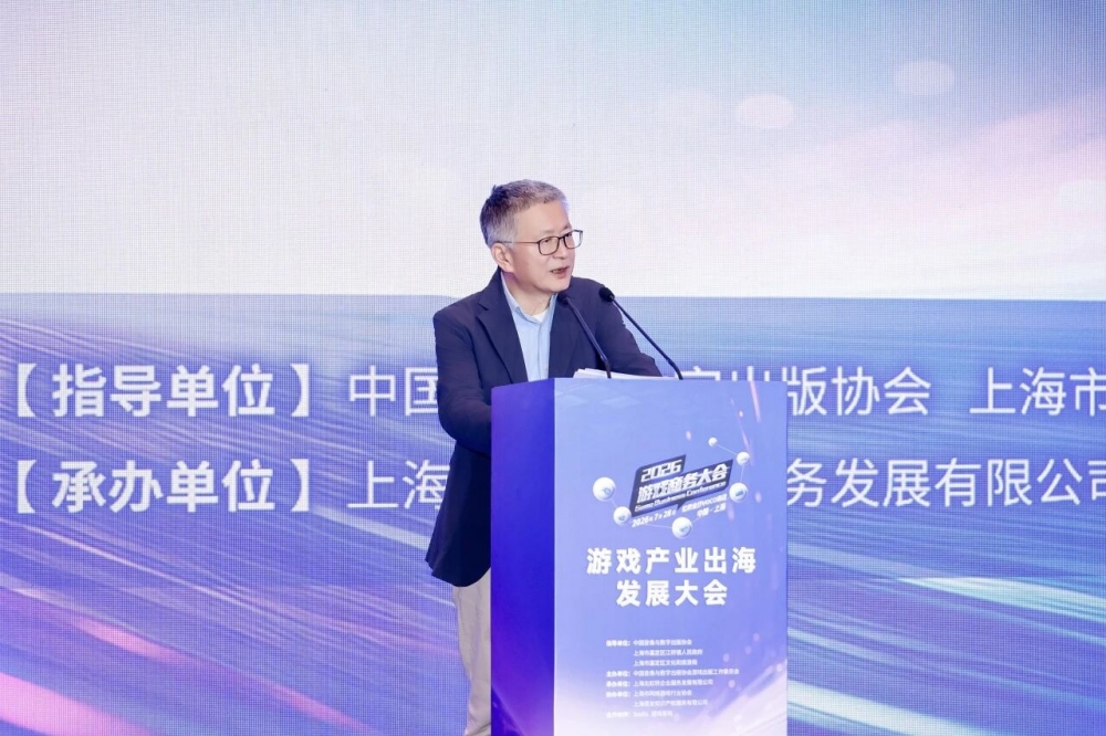 游族网络出席2026游戏商务大会,政企共谈出海未来发展