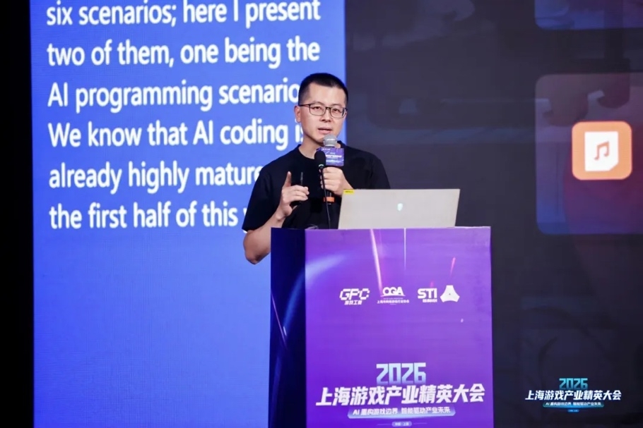 游族网络出席2026上海游戏产业精英大会,探讨行业AI生产力革命