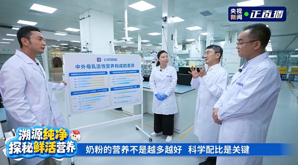 央视溯源直播实地见证,飞鹤筑牢乳业最高等级安全与新鲜