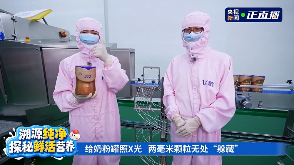 央视溯源直播实地见证,飞鹤筑牢乳业最高等级安全与新鲜
