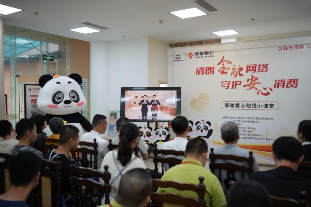四川首个“金融+助残”金融课程创新实践