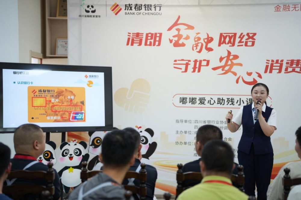 四川首个“金融+助残”金融课程创新实践
