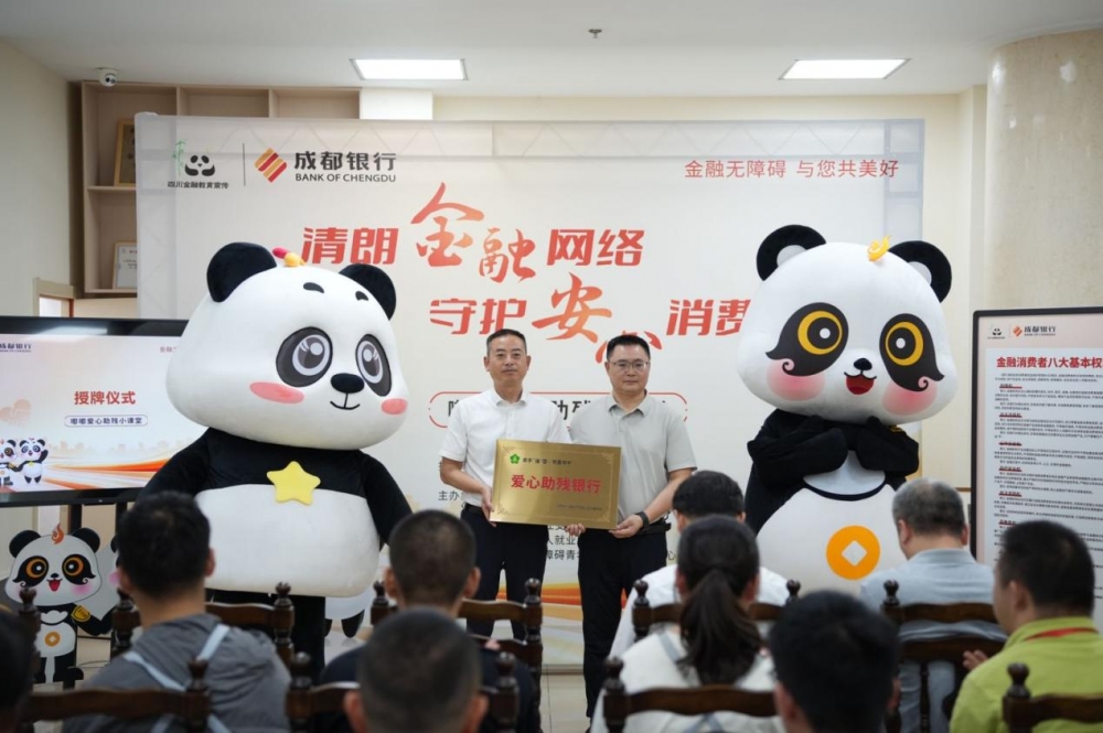 四川首个“金融+助残”金融课程创新实践