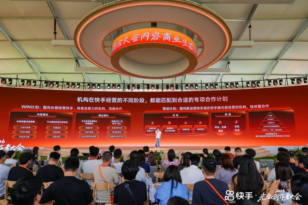 赋能作者多元变现,加码机构长效深耕,快手内容商业生态创造更多新机遇