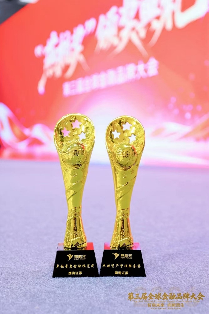 国海证券荣获金融界2026年“燕梳奖”两项大奖