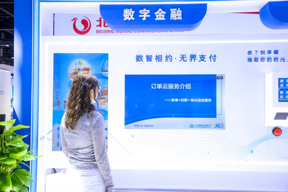 2026数智金融,惠润民生 中国民生银行精彩亮相服贸会