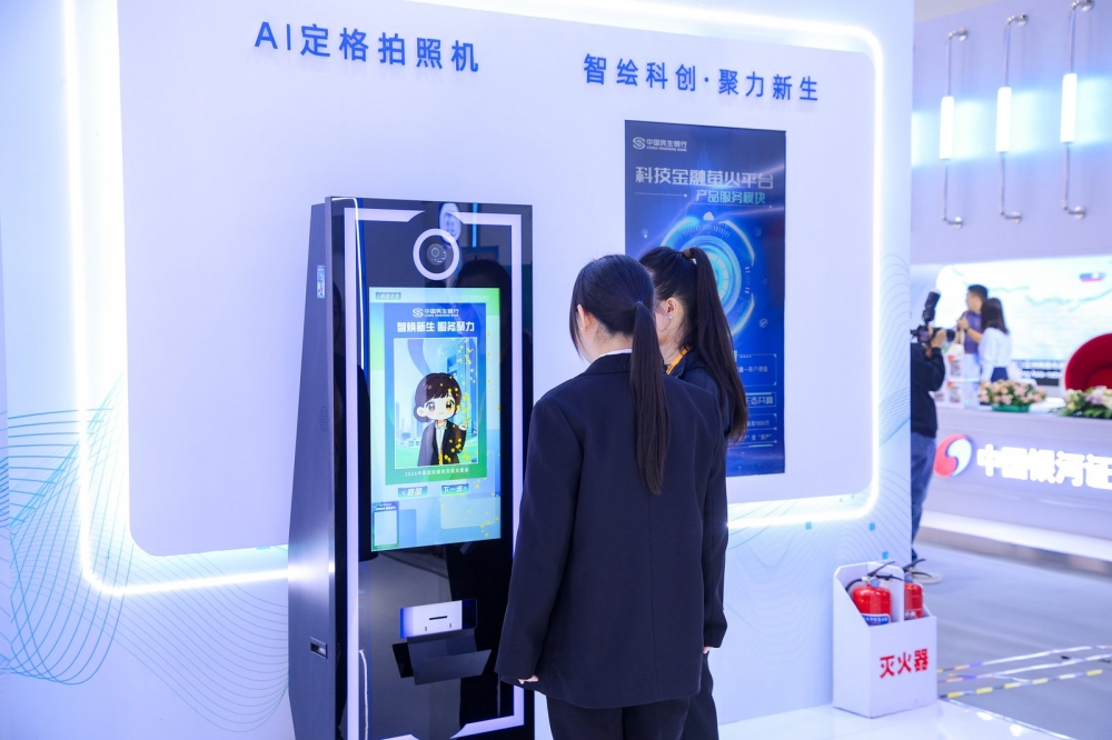 2026数智金融,惠润民生 中国民生银行精彩亮相服贸会