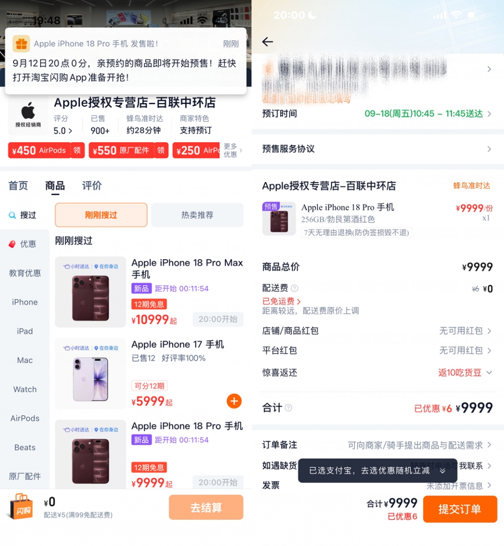 iPhone 18 Pro系列预售首小时全网售罄?淘宝闪购:备货充足,持续补货!