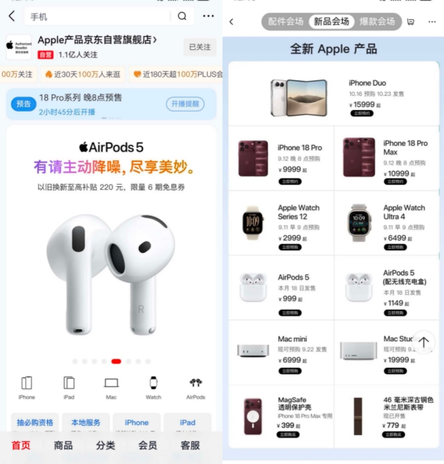 苹果新品开售!京东下单新款Apple Watch、AirPods享以旧换新等多重权益